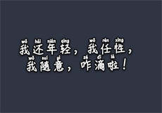 我的硕士研究生女友
